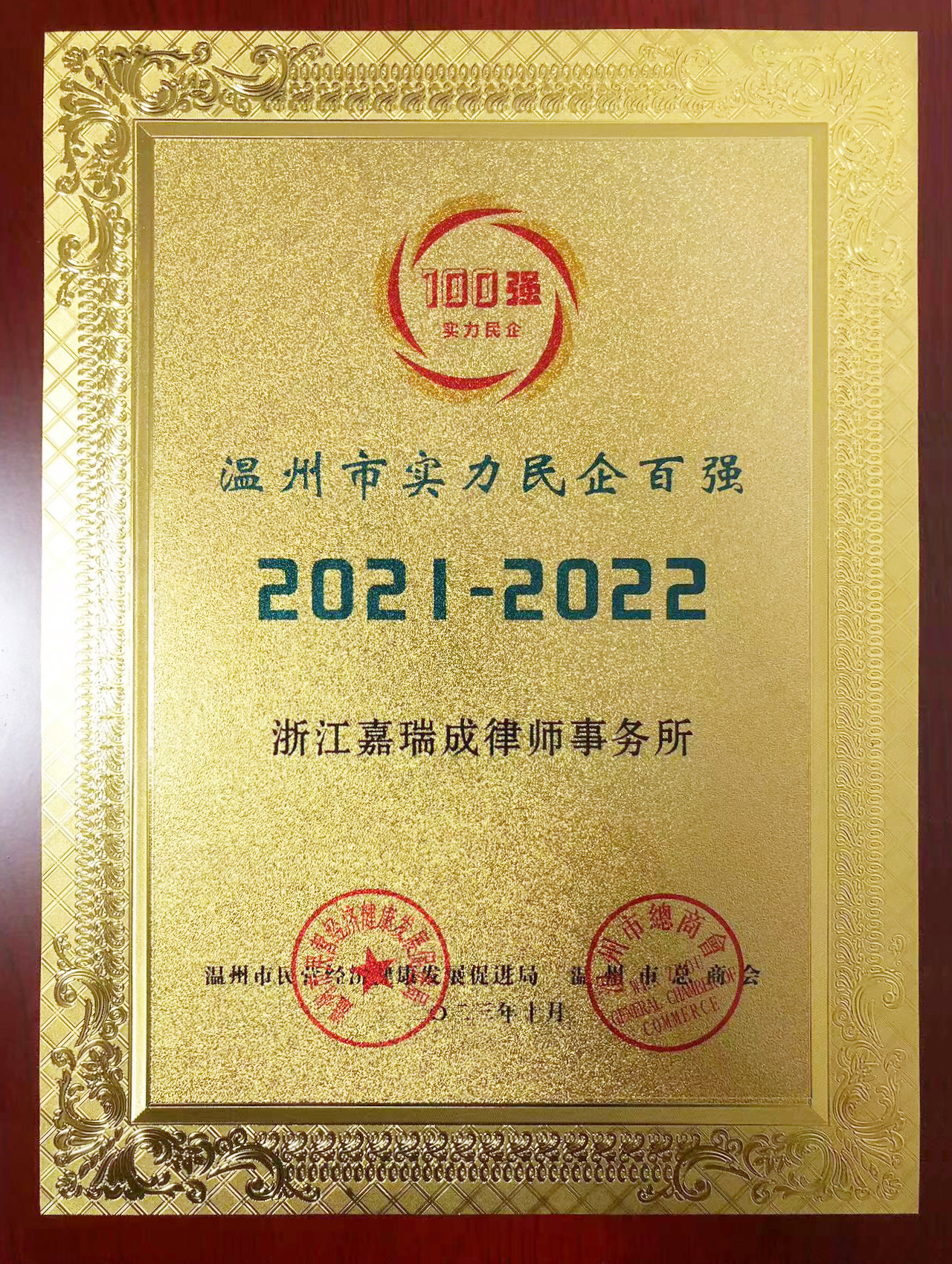 温州市实力民企百强